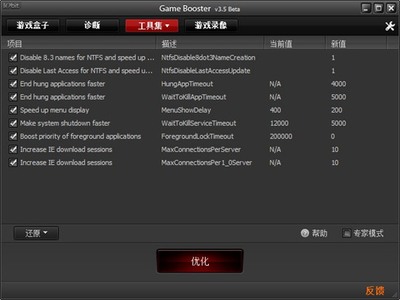 GameBooster(游戏优化软件) 中文免费版v3.5