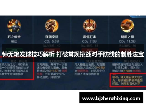 钟无艳发球技巧解析 打破常规挑战对手防线的制胜法宝