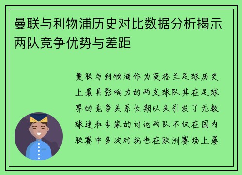 曼联与利物浦历史对比数据分析揭示两队竞争优势与差距
