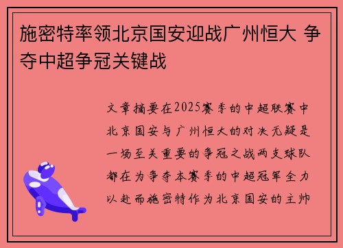 施密特率领北京国安迎战广州恒大 争夺中超争冠关键战