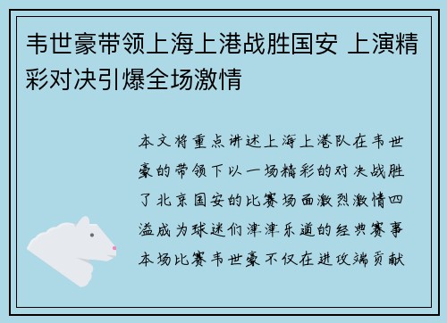 韦世豪带领上海上港战胜国安 上演精彩对决引爆全场激情