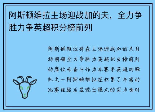 阿斯顿维拉主场迎战加的夫，全力争胜力争英超积分榜前列